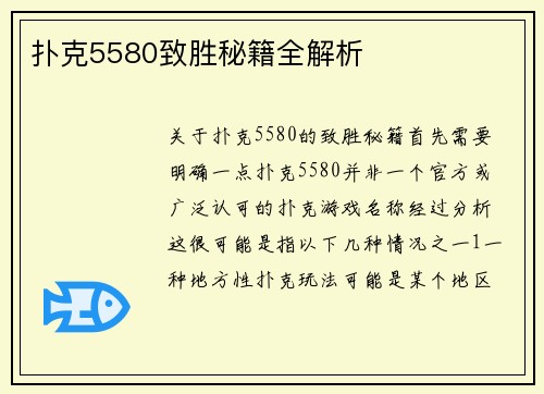 扑克5580致胜秘籍全解析