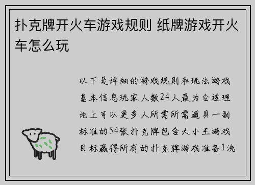 扑克牌开火车游戏规则 纸牌游戏开火车怎么玩