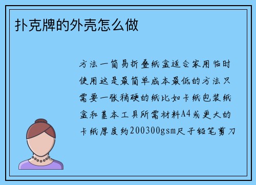 扑克牌的外壳怎么做