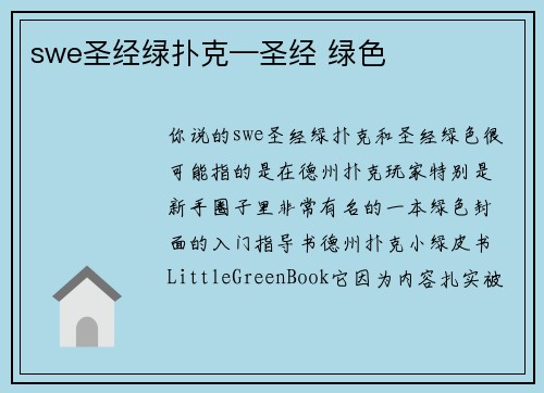 swe圣经绿扑克—圣经 绿色