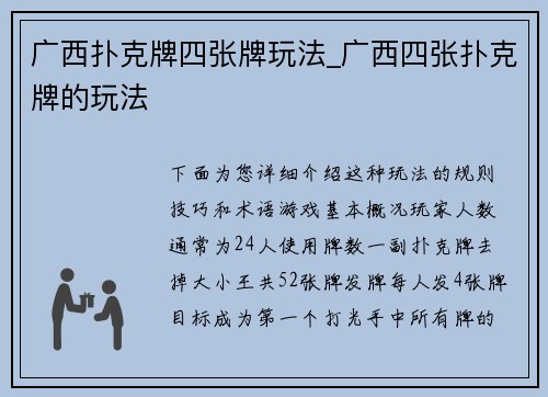 广西扑克牌四张牌玩法_广西四张扑克牌的玩法